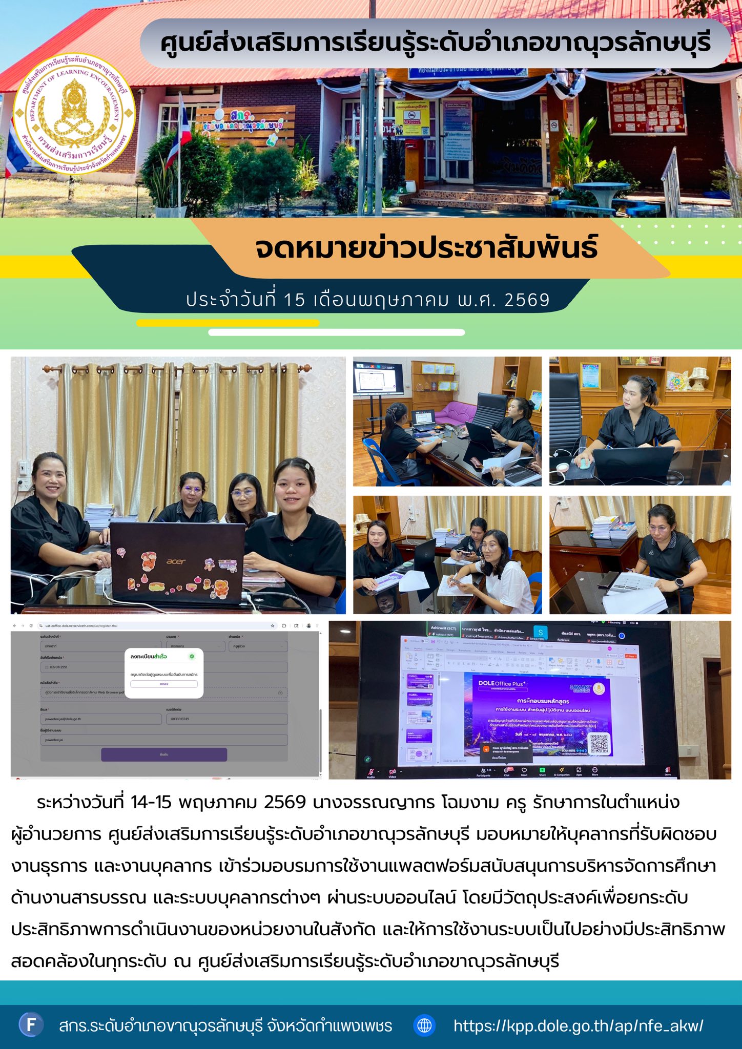 เข้าร่วมอบรมการใช้งานแพลตฟอร์มสนับสนุนการบริหารจัดการศึกษาด้านงานสารบรรณ และระบบบุคลากรต่างๆ ผ่านระบบออนไลน์