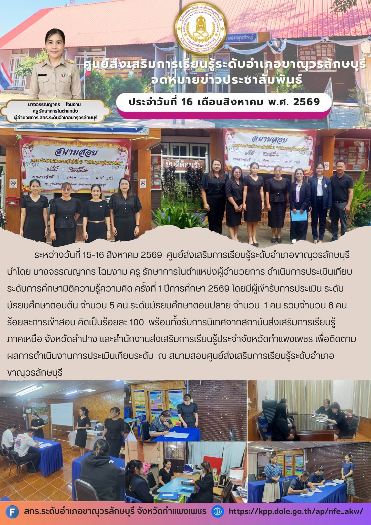 ดำเนินการประเมินเทียบระดับการศึกษามิติความรู้ความคิด ครั้งที่ 1 ปีการศึกษา 2569