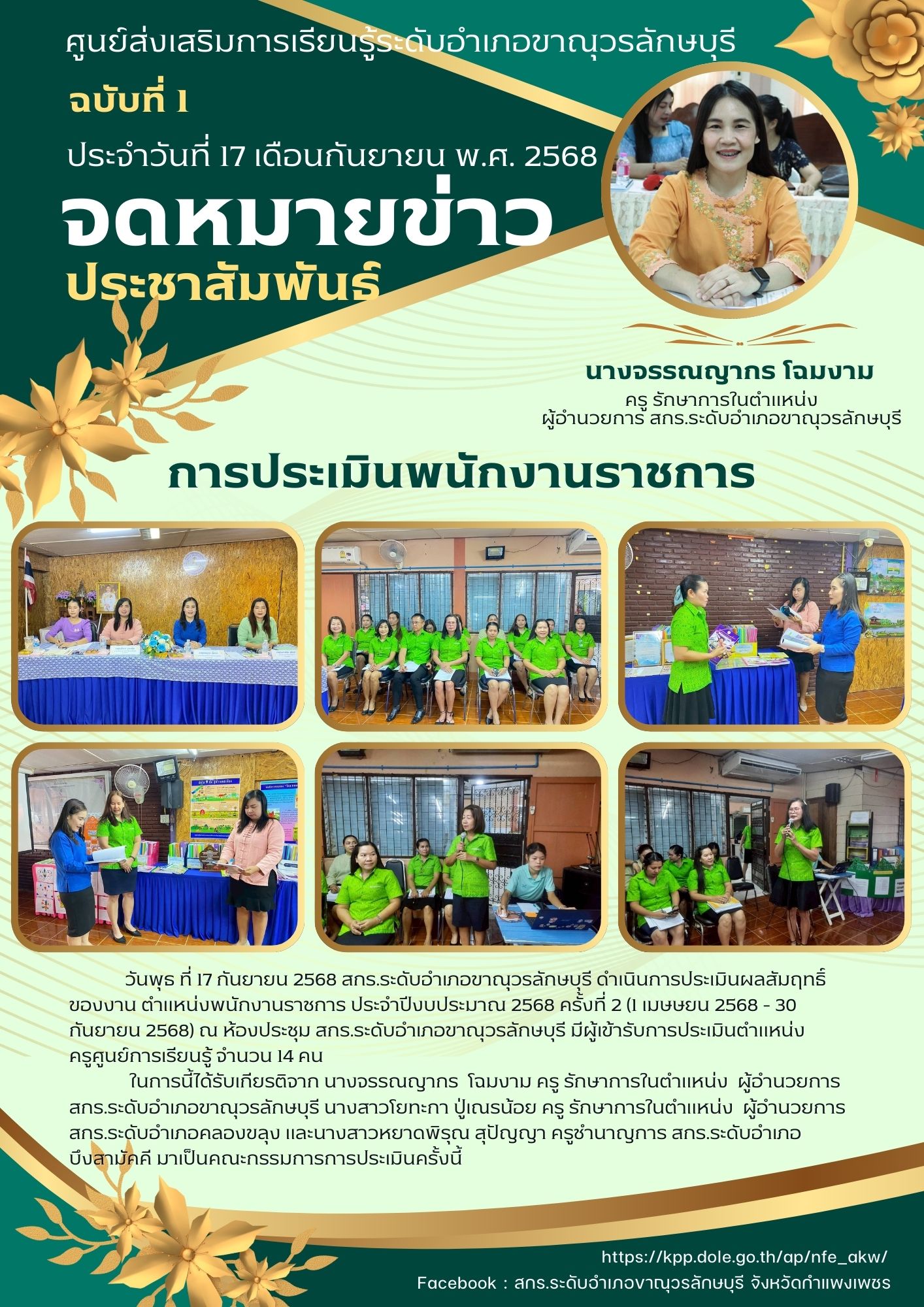 การประเมินผลสัมฤทธิ์ของงาน ตำแหน่งพนักงานราชการ ประจำปีงบประมาณ 2568 ครั้งที่ 2 
