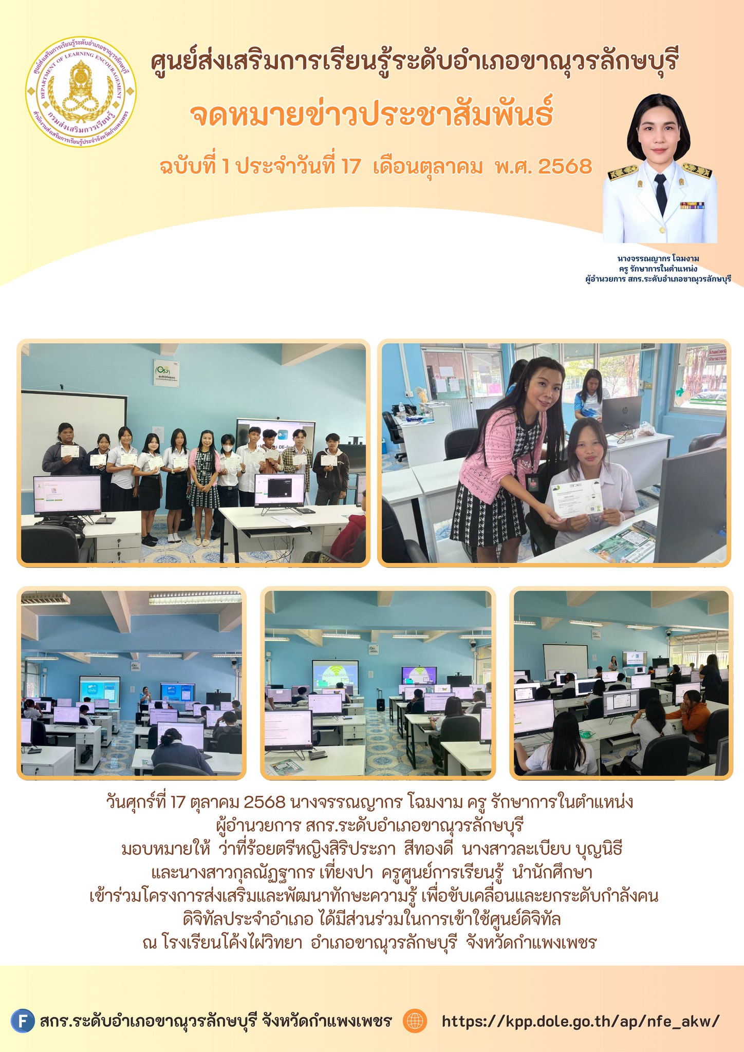 เข้าร่วมโครงการส่งเสริมและพัฒนาทักษะความรู้ เพื่อขับเคลื่อนและยกระดับกำลังคนดิจิทัลประจำอำเภอ