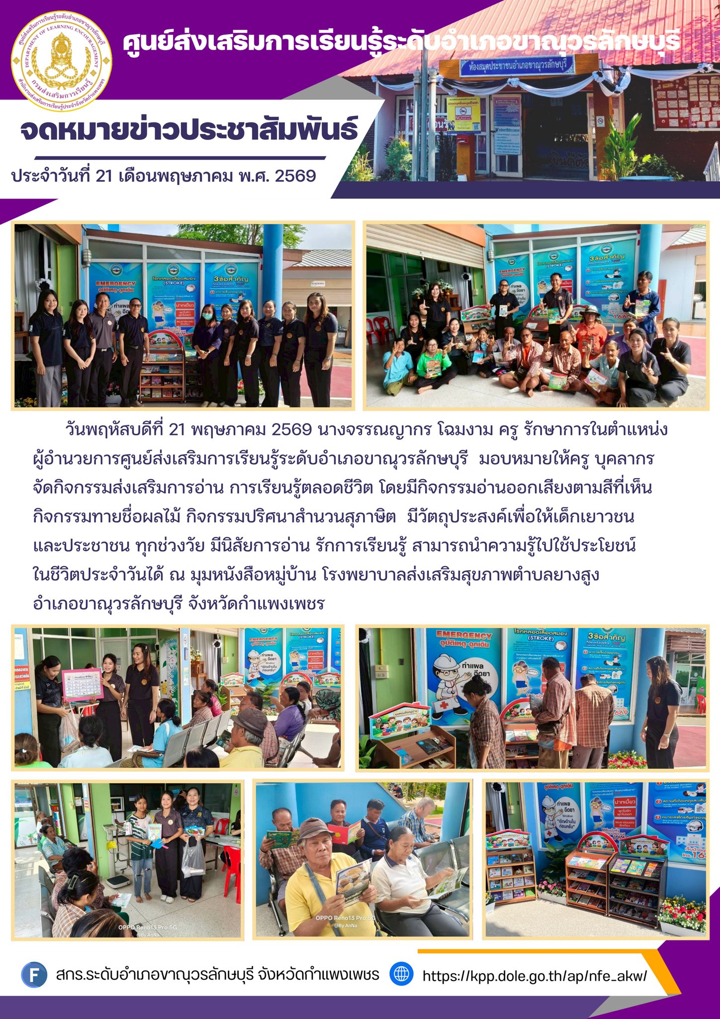 จัดกิจกรรมส่งเสริมการอ่าน การเรียนรู้ตลอดชีวิต