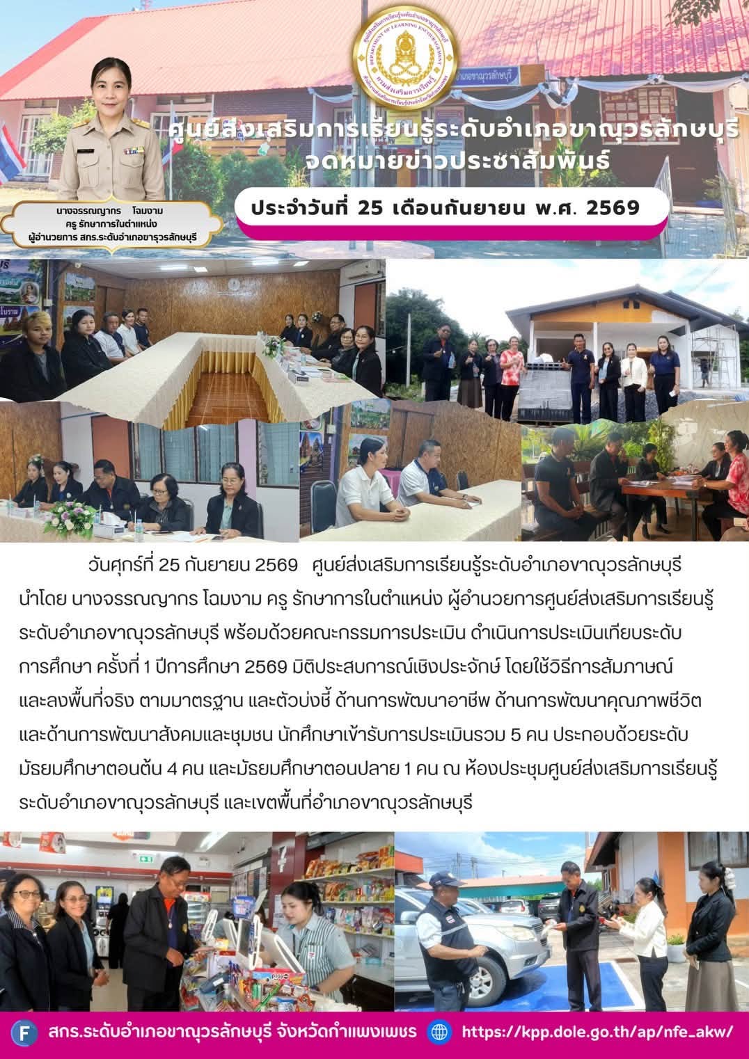 ดำเนินการประเมินเทียบระดับการศึกษา ครั้งที่ 1 ปีการศึกษา 2569 