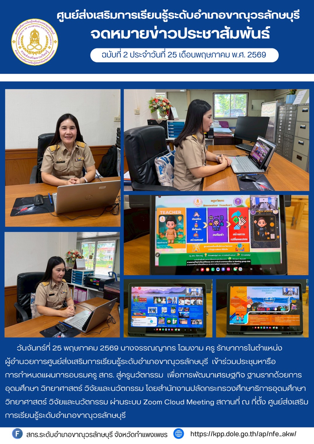 เข้าร่วมประชุมหารือ การกำหนดแผนการอบรมครู สกร. สู่ครูนวัตกรรม