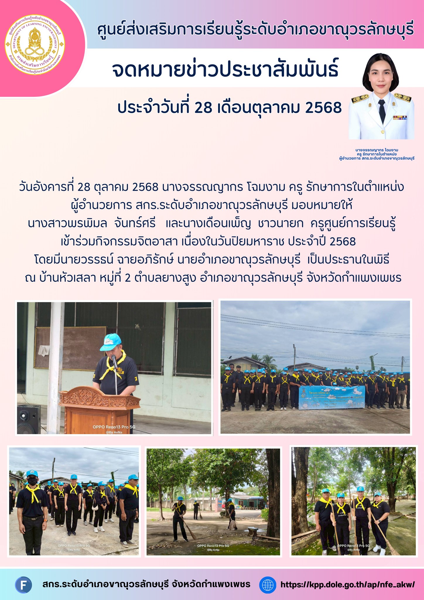 เข้าร่วมกิจกรรมจิตอาสา เนื่องในวันปิยมหาราช ประจำปี 2568 