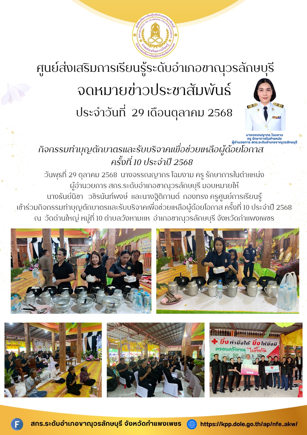 เข้าร่วมกิจกรรมทำบุญตักบาตรและรับบริจาคเพื่อช่วยเหลือผู้ด้อยโอกาส ครั้งที่ 10 ประจำปี 2568