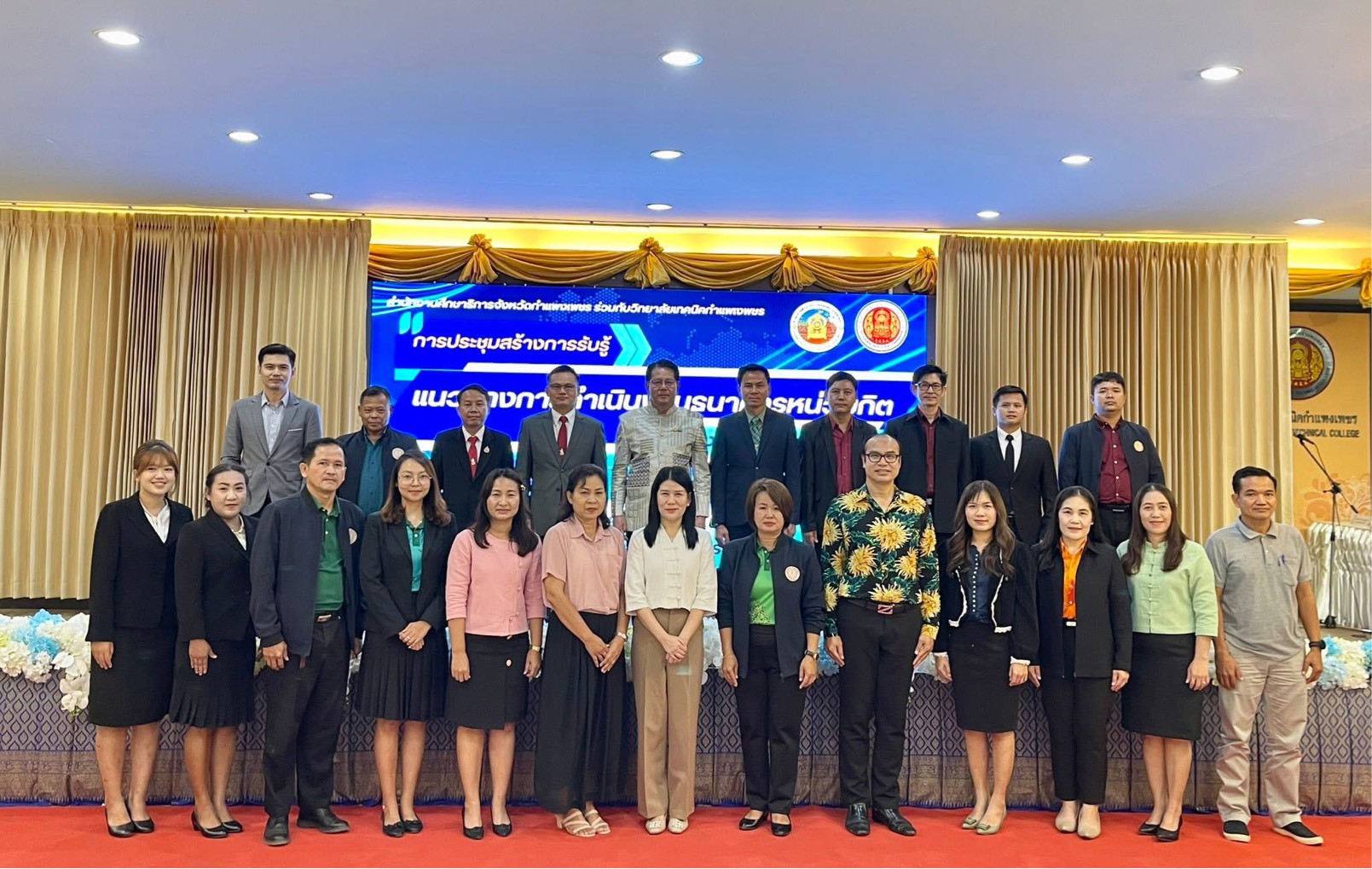 เข้าร่วมการประชุมสร้างการรับรู้แนวทางการดำเนินงาน “ธนาคารหน่วยกิต (Credit Bank)”