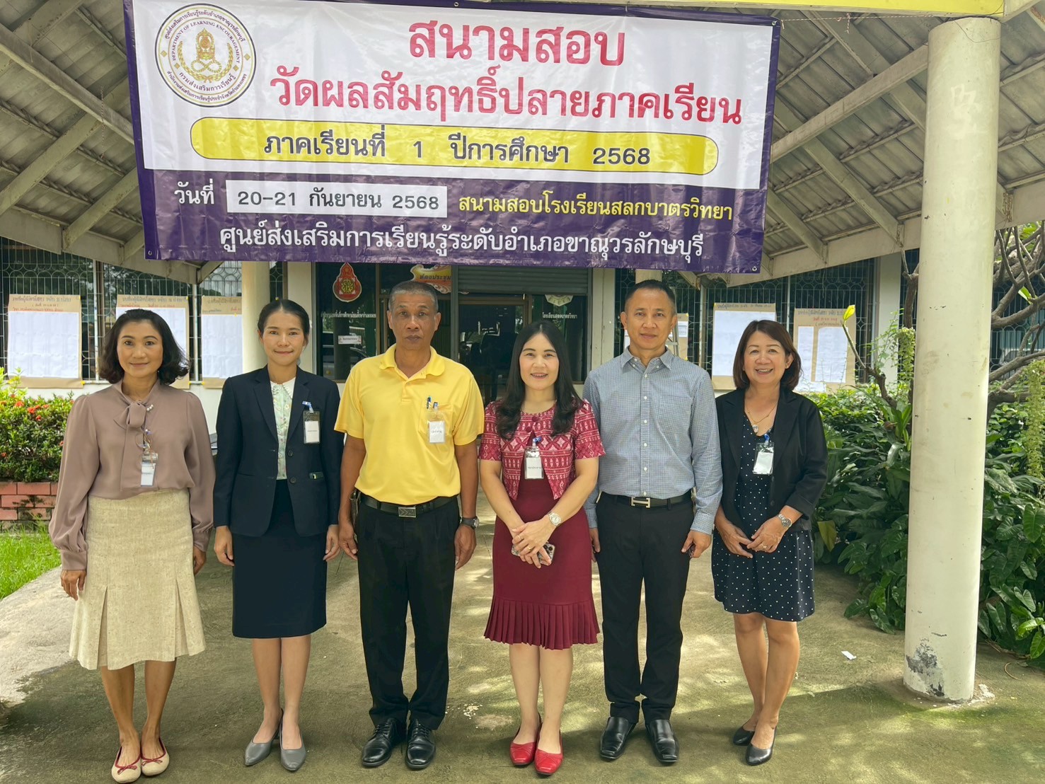 การสอบวัดผลและประเมินผลปลายภาคเรียน  ประจำภาคเรียนที่ 1 ปีการศึกษา 2568