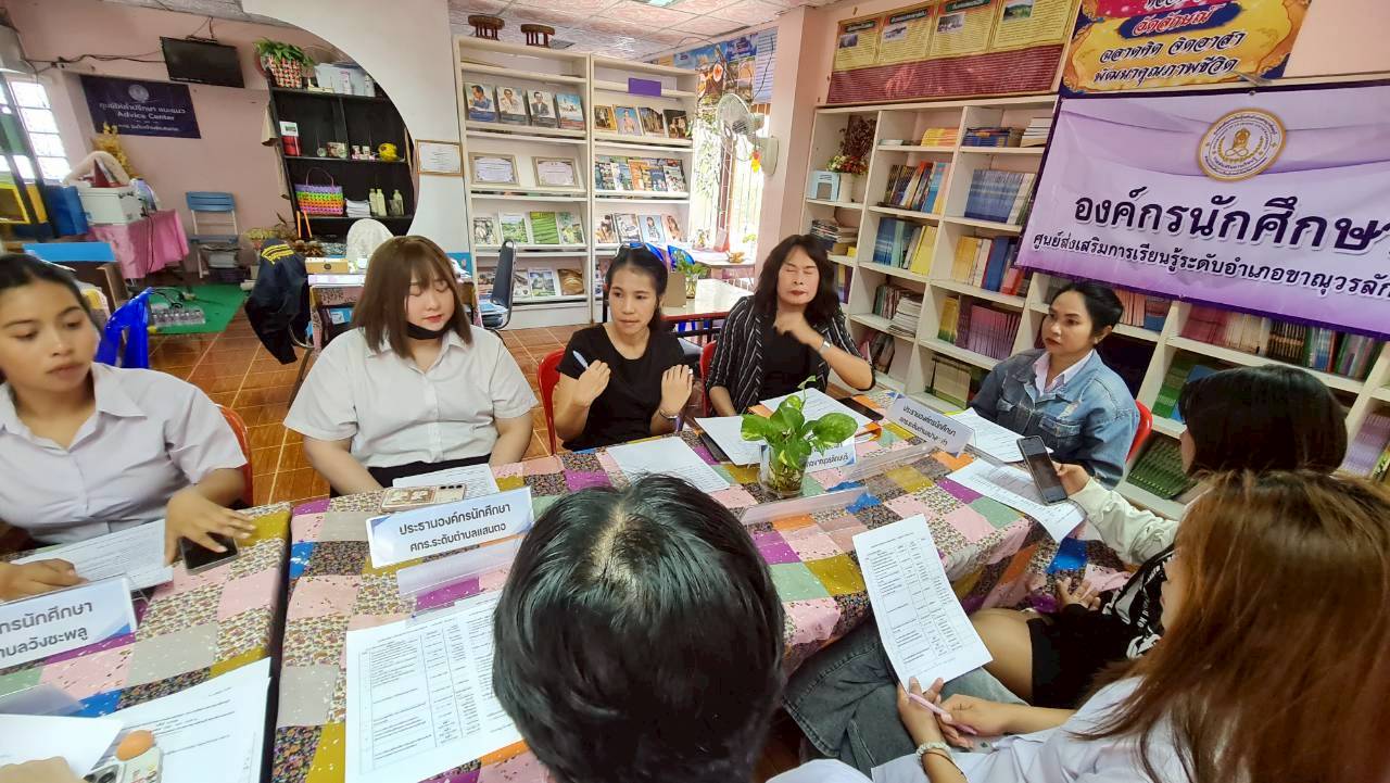 ประชุมคณะกรรมการองค์กรนักศึกษา ศูนย์ส่งเสริมการเรียนรู้ระดับอำเภอขาณุวรลักษบุรี ครั้งที่ 2