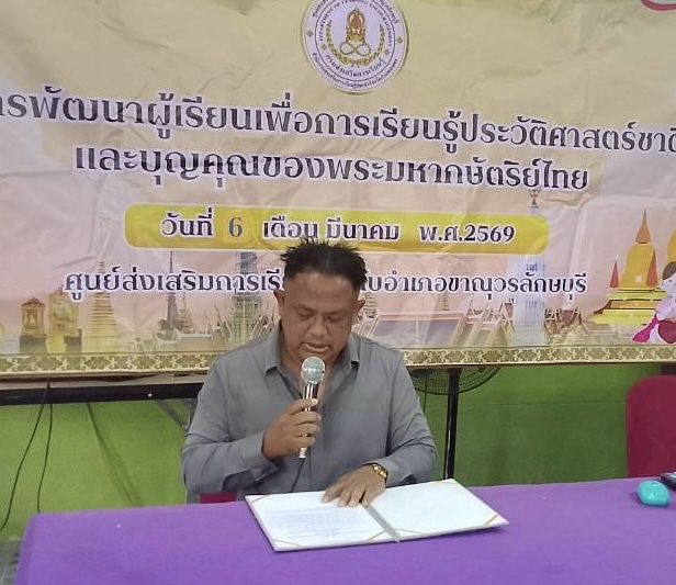 โครงการพัฒนาผู้เรียนเพื่อการเรียนรู้ประวัติศาสตร์และบุญคุณของพระมหากษัตริย์ไทย รุ่นที่ 3