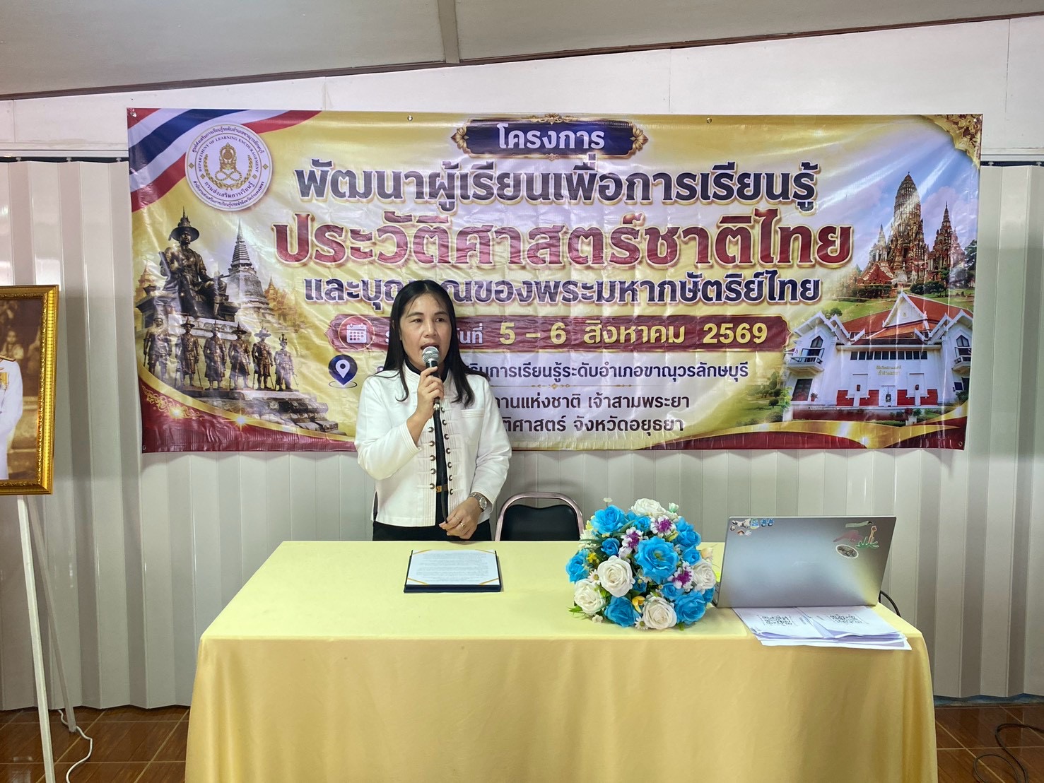 โครงการพัฒนาผู้เรียนเพื่อการเรียนรู้ประวัติศาสตร์ชาติไทย และบุญคุณของพระมหากษัตริย์ไทย 