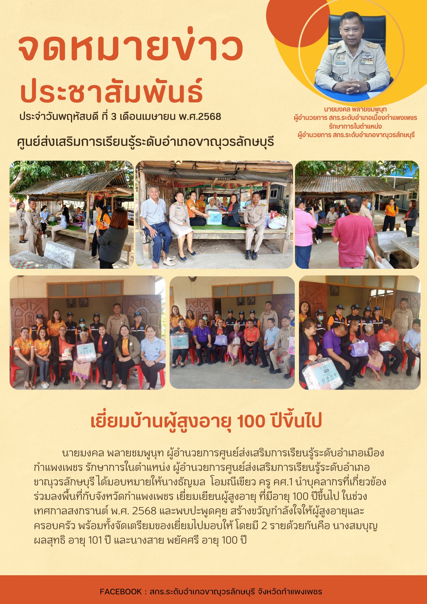 ร่วมกิจกรรมวันพระราชทานธงชาติไทย
