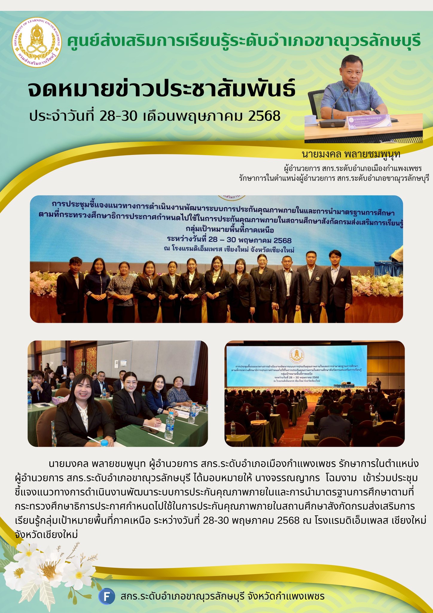 ร่วมกิจกรรมวันพระราชทานธงชาติไทย