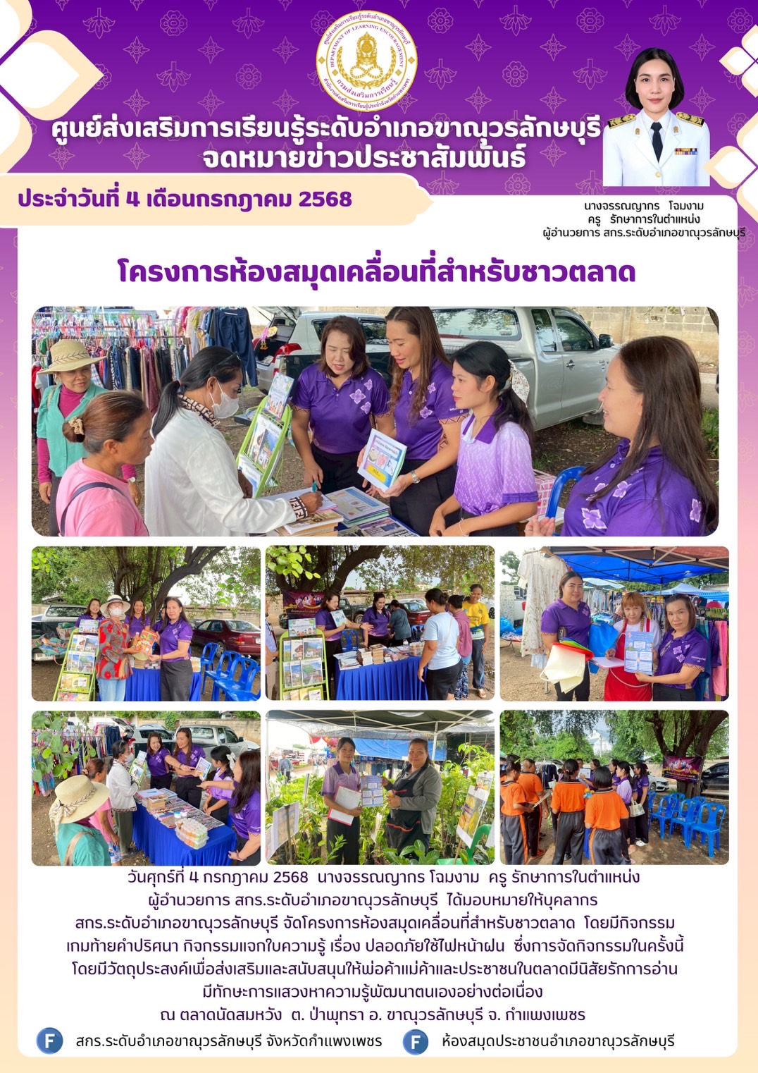 ร่วมกิจกรรมวันพระราชทานธงชาติไทย
