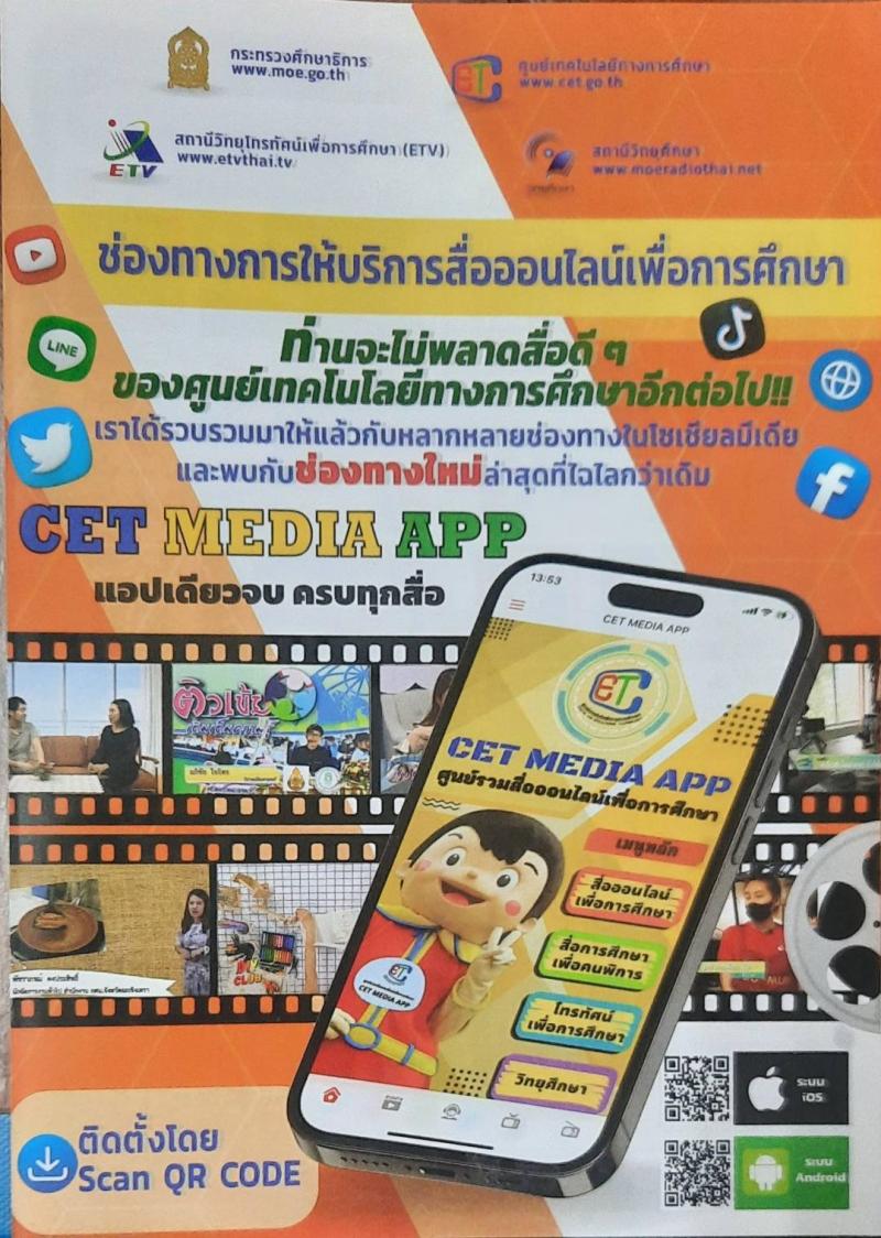 3. ช่องทางการใช้บริการสื่อออนไลน์เพื่อการศึกษา