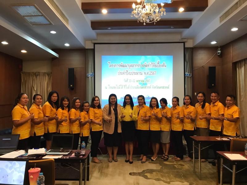 4. อบรมโครงการพัฒนาบุคลากรการจัดทำวิจัยเบื้องต้น ปีงบประมาณ  ๒๕๖๗