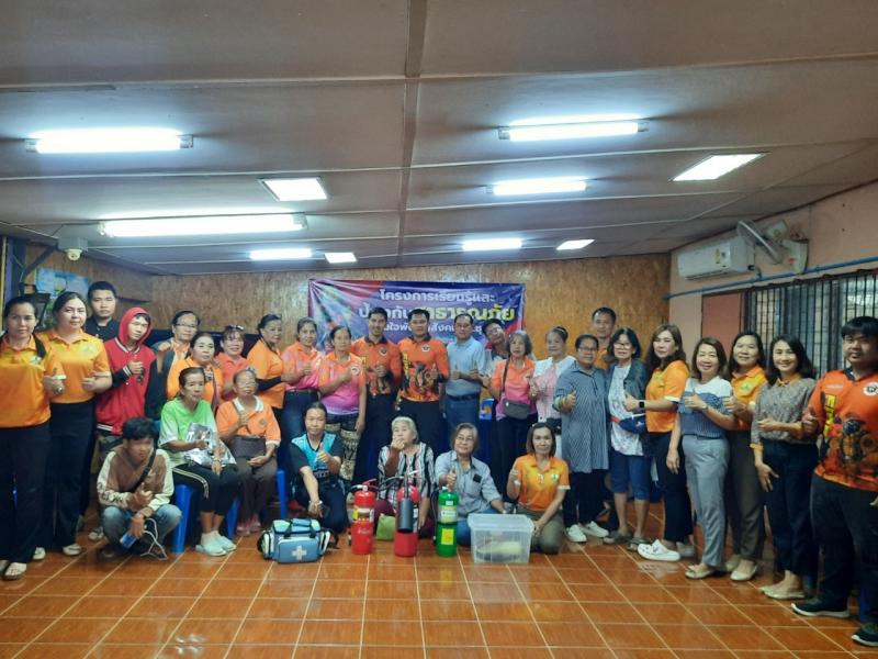 2. โครงการเรียนรู้และป้องกันสาธารณภัยร่วมใจพัฒนาสังคม และชุมชน 
