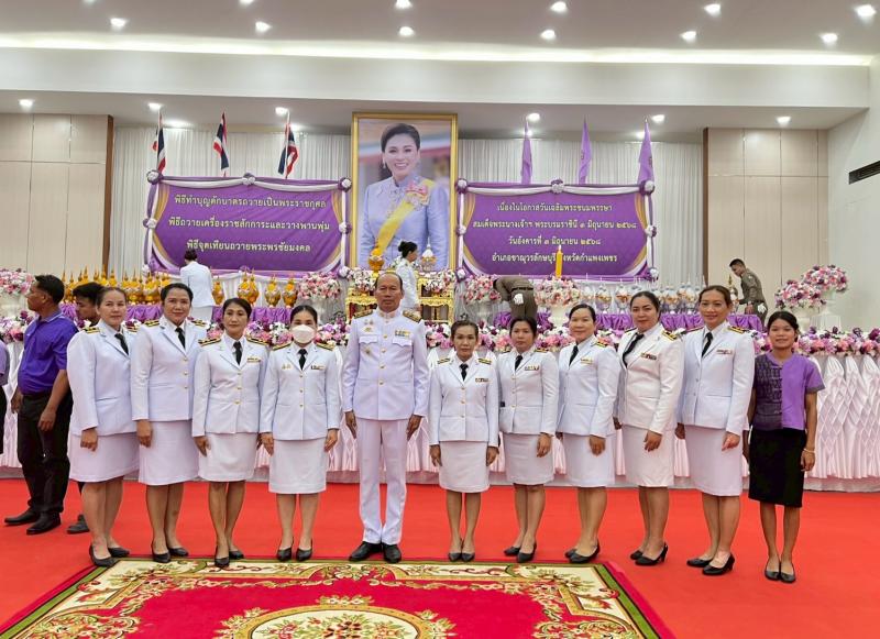 5. เข้าร่วมกิจกรรมเนื่องในวันเฉลิมพระเกียรติสมเด็จพระนางเจ้าฯ พระบรมราชินีเนื่องในโอกาสวันเฉลิมพระชนพรรษา 3 มิถุนายน 2568 เวลา7.30 น. ร่วมพิธีเจริญพระพุทรมนต์และทำบุญตักบาตรข้าวสารอาหารแห้งถวายพระราชกุศล และเข้าร่วมกิจกรรมพิธีถวายพระพรชัยมงคล