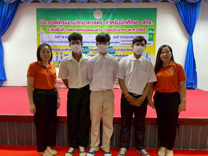 1. เข้าร่วมกิจกรรมการประกวดโครงงานวิทยาศาสตร์ ด้านสิ่งแวดล้อม ประเภทนวัตกรรมจากขยะ และประเภทนวัตกรรมการจัดการขยะ สำหรับนักศึกษา สกร.ระดับพื้นที่ภาคเหนือตอนล่าง 