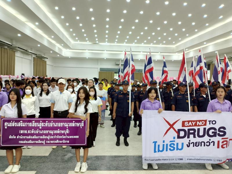 3.  เข้าร่วมกิจกรรมรณรงค์ประชาสัมพันธ์ เสริมสร้างความแข็งแรง เพื่อเอาชนะยาเสพติดอย่างยั่งยืนเนื่องในวันต่อต้านยาเสพติดโลก