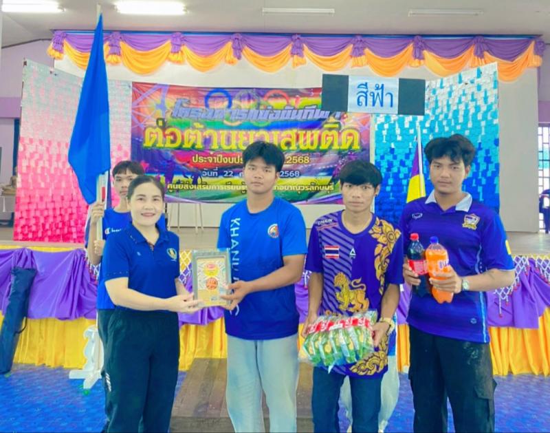 4. โครงการแข่งขันกีฬาต่อต้านยาเสพติด ประจำปีงบประมาณ พ.ศ.2568 