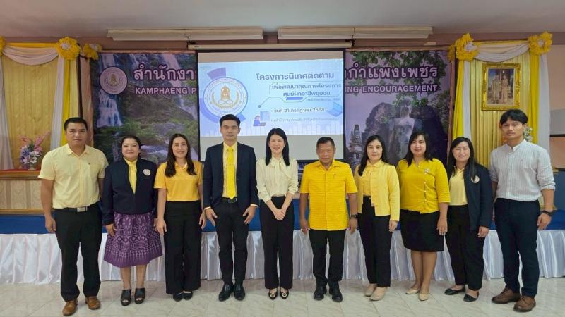 2. เข้าร่วมโครงการนิเทศติดตามเพื่อพัฒนาคุณภาพ โครงการศูนย์ฝึกอาชีพชุมชน ประจำปึงบประมาณ พ.ศ.2568 