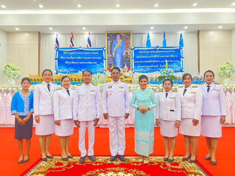 2. ร่วมกิจกรรมเฉลิมพรเกียรติสมเด็จพระนางเจ้าสิริกิติ์ พระบรมราชินีนาถ พระบรมราชชนนีพันปีหลวง เนื่องในโอกาสวันเฉลิมพระชนมพรรษา 12 สิงหาคม 2568 