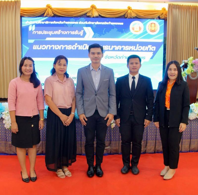 1. เข้าร่วมการประชุมสร้างการรับรู้แนวทางการดำเนินงาน “ธนาคารหน่วยกิต (Credit Bank)”