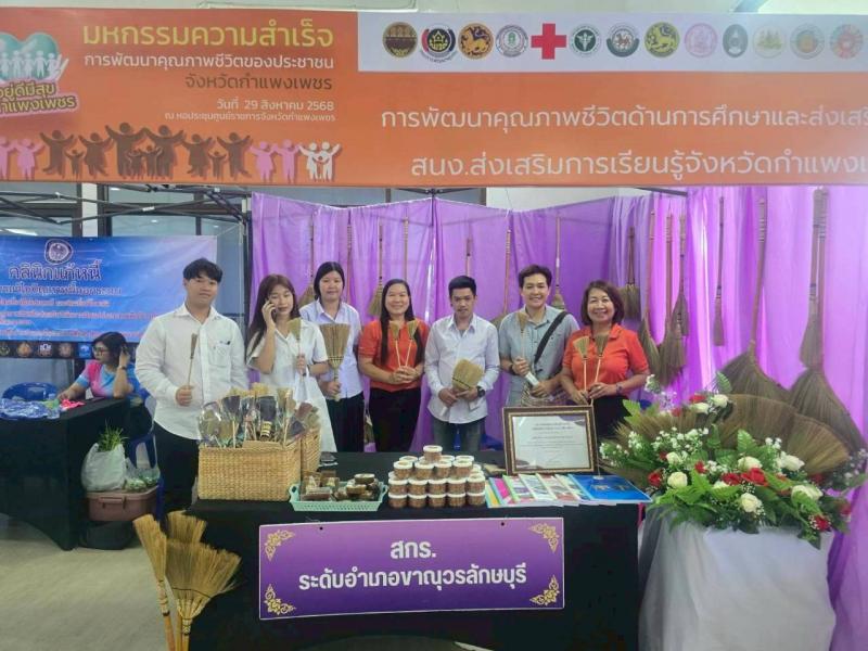 2. ร่วมจัดบูท กิจกรรม “มหกรรมความสำเร็จการพัฒนาคุณภาพชีวิตของประชาชน