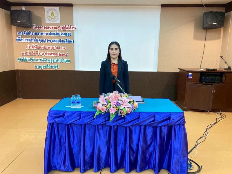 2. โครงการอบรมเชิงปฏิบัติการ การจัดทำรายงานการประเมินตนเองเพื่อการประกันคุณภาพของสถานศึกษา ประจำปีงบประมาณ 2568