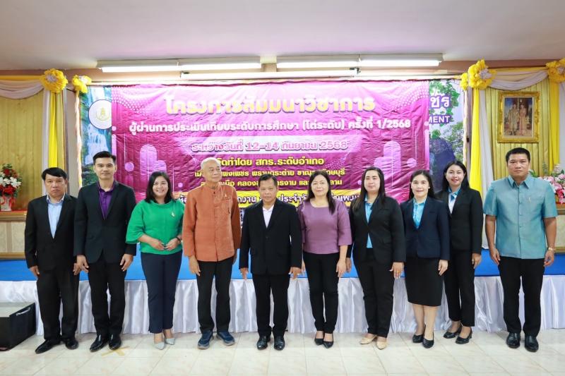 4. เข้าร่วมเป็นเกียรติโครงการสัมมนาวิชาการผู้ผ่านการเทียบระดับการศึกษาขั้นพื้นฐาน (ไต่ระดับ)   ครั้งที่ 1 ปีการ ศึกษา 2568  