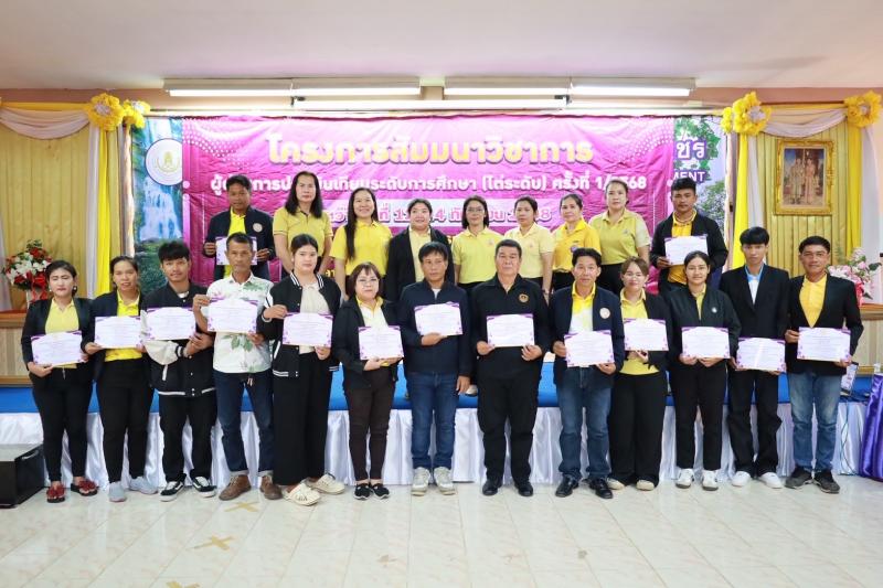 4. เข้าร่วมเป็นเกียรติโครงการสัมมนาวิชาการผู้ผ่านการเทียบระดับการศึกษาขั้นพื้นฐาน (ไต่ระดับ)   ครั้งที่ 1 ปีการ ศึกษา 2568  