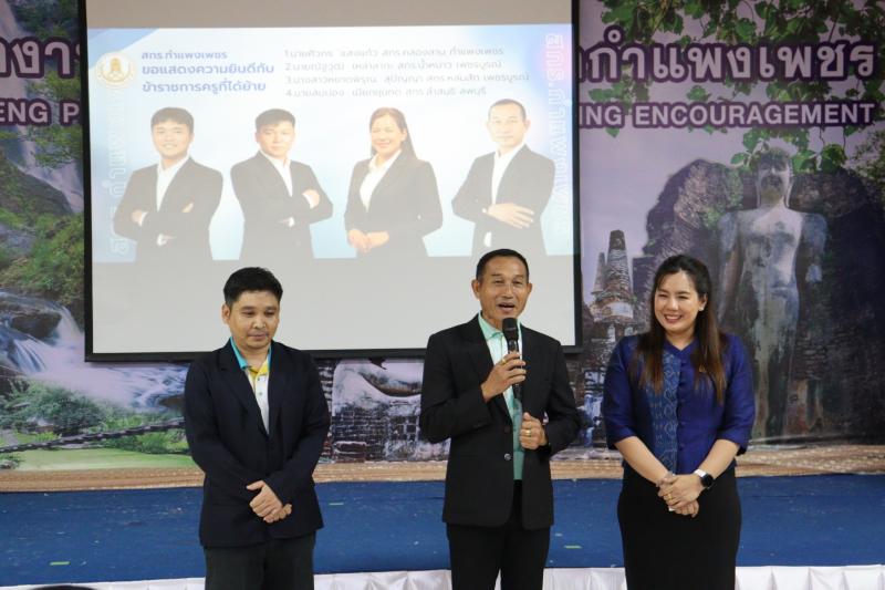 2. เข้าร่วมโครงการประชุมชี้แจงรับมอบนโยบาย จุดเน้นและแนวทางการดำเนินงานของสำนักงานส่งเสริมการเรียนรู้ประจำจังหวัดกำแพงเพชร 