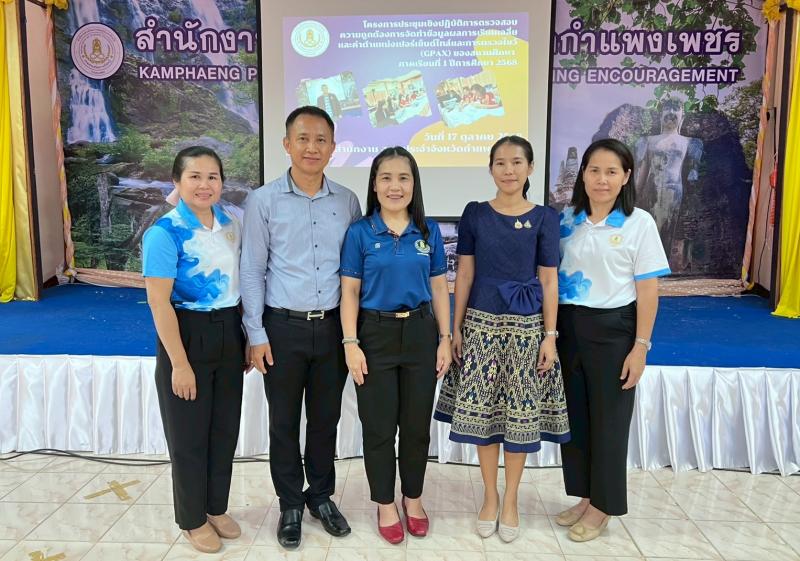 9. เข้าร่วมโครงการประชุมเชิงปฏิบัติการตรวจสอบความถูกต้อง การจัดทำข้อมูลผลการเรียนเฉลี่ยและค่าตำแหน่งเปอร์เซนต์ไทล์และการตรวจไขว้ (GPAX) ของสถานศึกษา ภาคเรียนที่ 1 ปีการศึกษา 2568