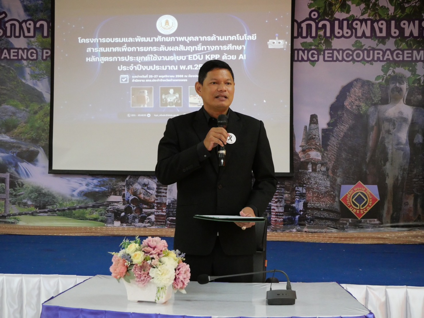 เข้าร่วมโครงการอบรมและพัฒนาศักยภาพบุคลากร ด้านเทคโนโลยีสารสนเทศ เพื่อยกระดับผลสัมฤทธิ์ทางการศึกษา  หลักสูตรการประยุกต์ใช้งาน ระบบ EDU KPP ด้วย AI ประจำปีงบประมาณ  2568