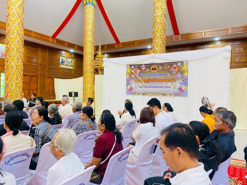 2.  เข้าร่วมโครงการ “จังหวัดกำแพงเพชร พาทำบุญ ในวันธรรมสวนะ” ประจำปีงบประมาณ 2569 ครั้งที่ 5 