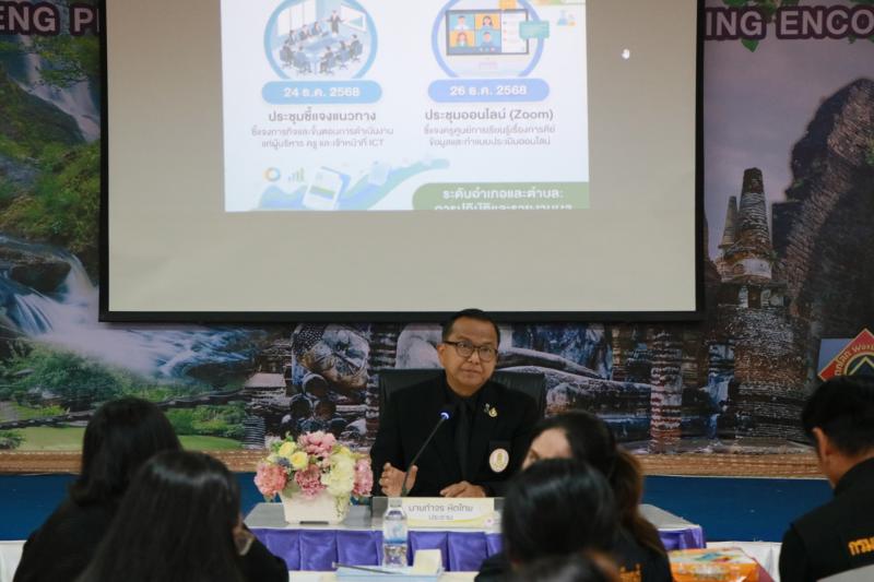 2. เข้าร่วมประชุมชี้แจงแนวทางการขับเคลื่อนโครงการส่งเสริมหน้าที่พลเมืองที่ดีและประชาธิปไตยในสังคมไทย ประจำปีงบประมาณ พ.ศ. 2569  ระยะที่ 1