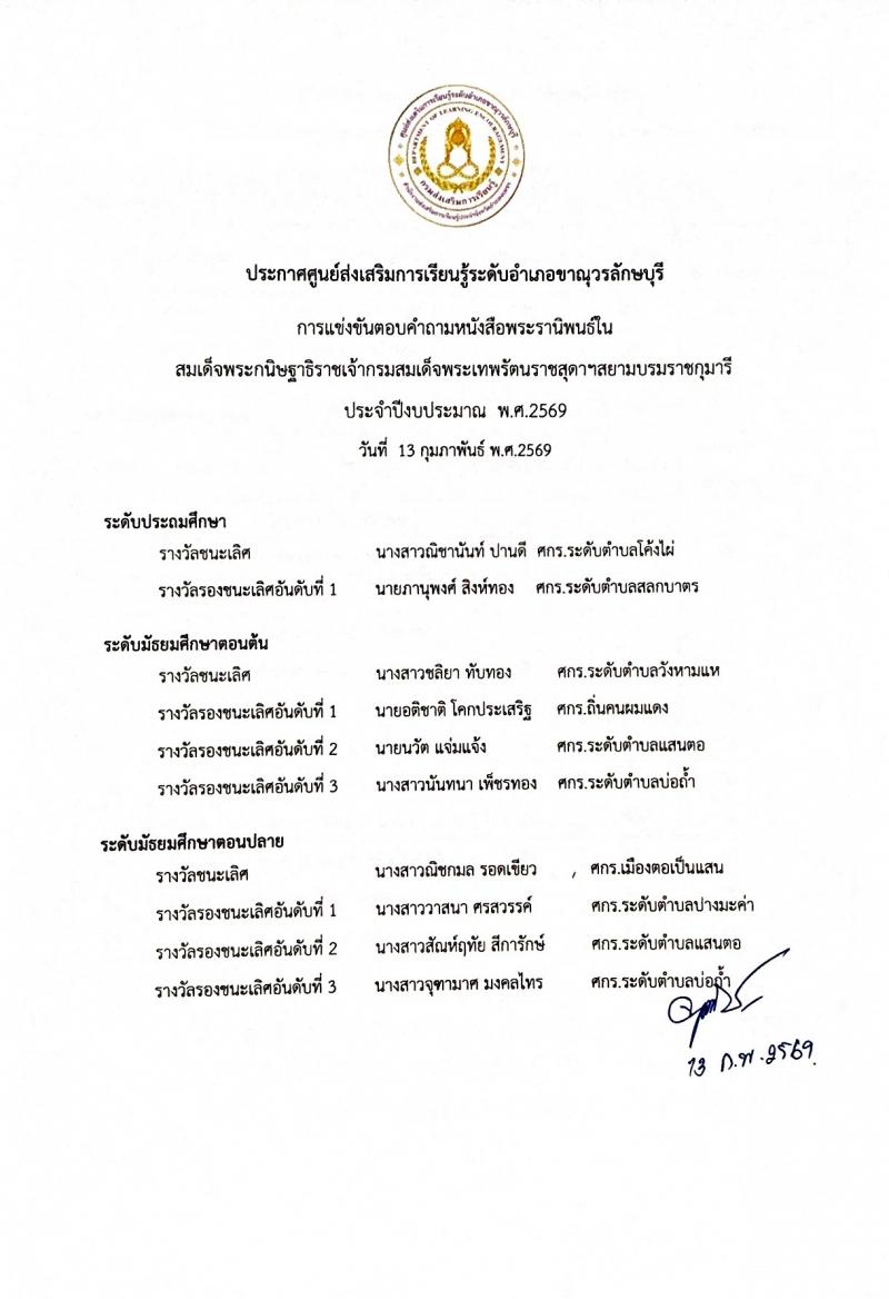 1. ประกาศการแข่งขันตอบคำถามจากหนังสือพระราชนิพนธ์