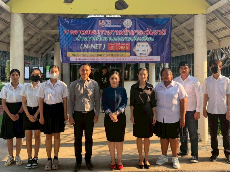 6. ดำเนินการทดสอบการศึกษาระดับชาติ ด้านการศึกษานอกระบบโรงเรียน (N-NET) ภาคเรียนที่ 2 ปีการศึกษา 2568