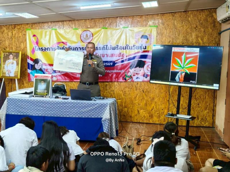 3. โครงการรู้เท่าทันการตั้งครรภ์ไม่พร้อมในวัยรุ่น และรณรงค์ป้องกันยาเสพติด