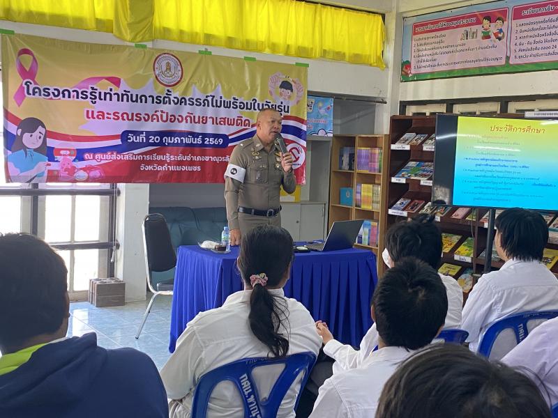 12. โครงการรู้เท่าทันการตั้งครรภ์ไม่พร้อมในวัยรุ่น และรณรงค์ป้องกันยาเสพติด