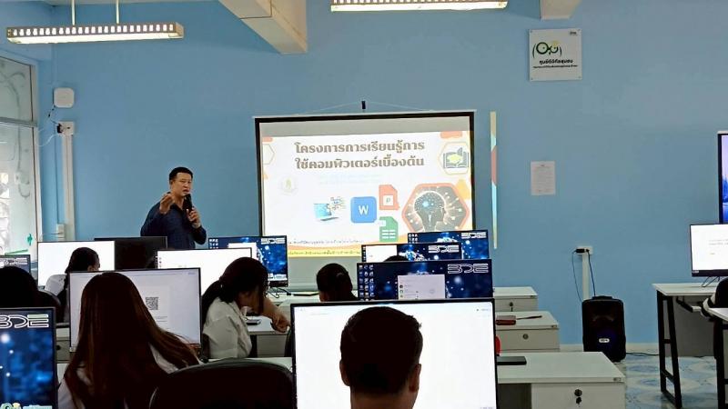 3. โครงการการเรียนรู้การใช้คอมพิวเตอร์เบื้องต้น