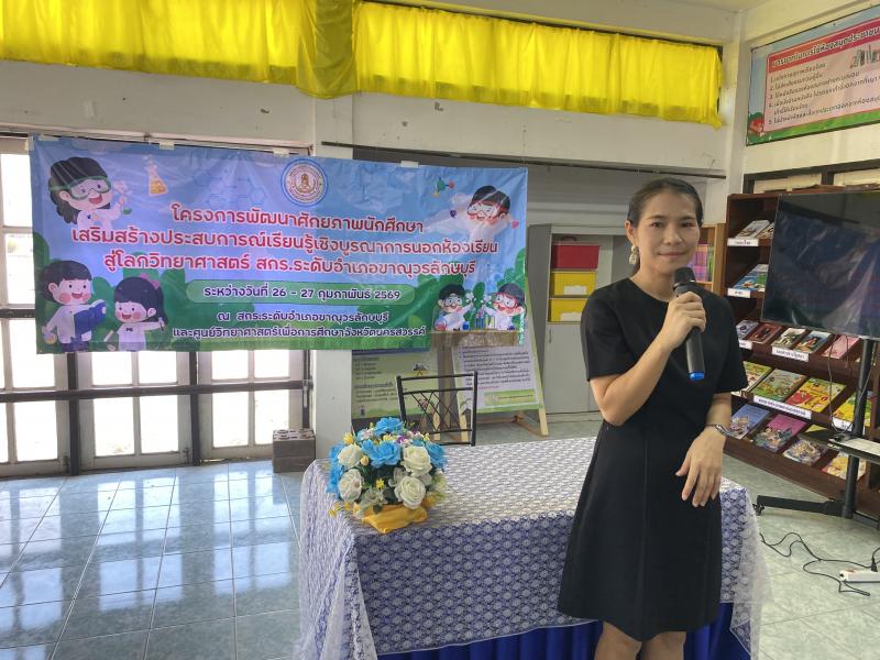 2. โครงการพัฒนาศักยภาพนักศึกษเสริมสร้างประสบการณ์เรียนรู้เชิงบูรณาการ นอกห้องเรียนสู่โลกวิทยาศาสตร์ ศูนย์ส่งเสริมการเรียนรู้ระดับอำเภอขาณุวรลักษบุรี