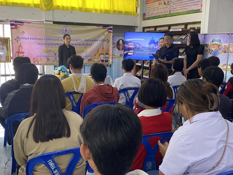 5. โครงการพัฒนาผู้เรียนเพื่อการเรียนรู้ประวัติศาสตร์ และบุญคุณของพระมหากษัตริย์ไทย รุ่นที่ 1 