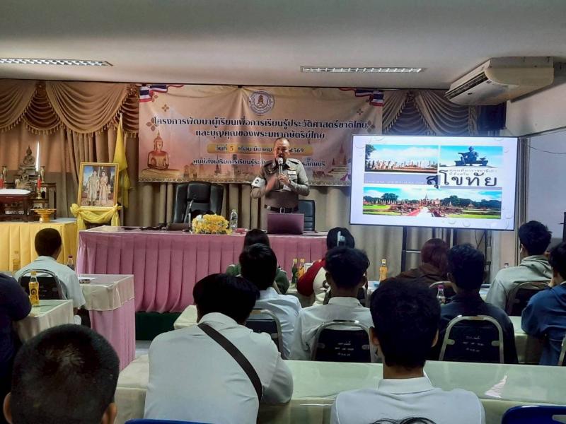 7. โครงการพัฒนาผู้เรียนเพื่อการเรียนรู้ประวัติศาสตร์ และบุญคุณของพระมหากษัตริย์ไทย รุ่นที่ 2