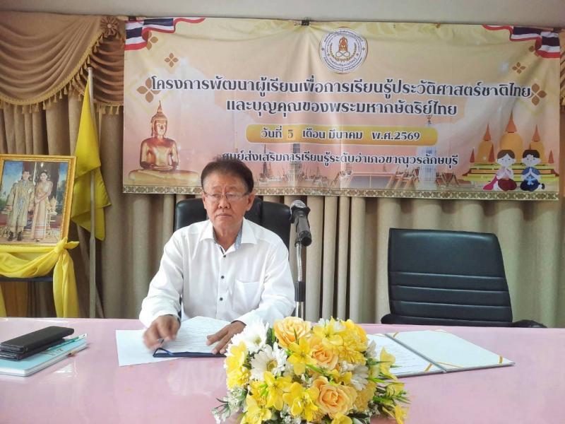 9. โครงการพัฒนาผู้เรียนเพื่อการเรียนรู้ประวัติศาสตร์ และบุญคุณของพระมหากษัตริย์ไทย รุ่นที่ 2