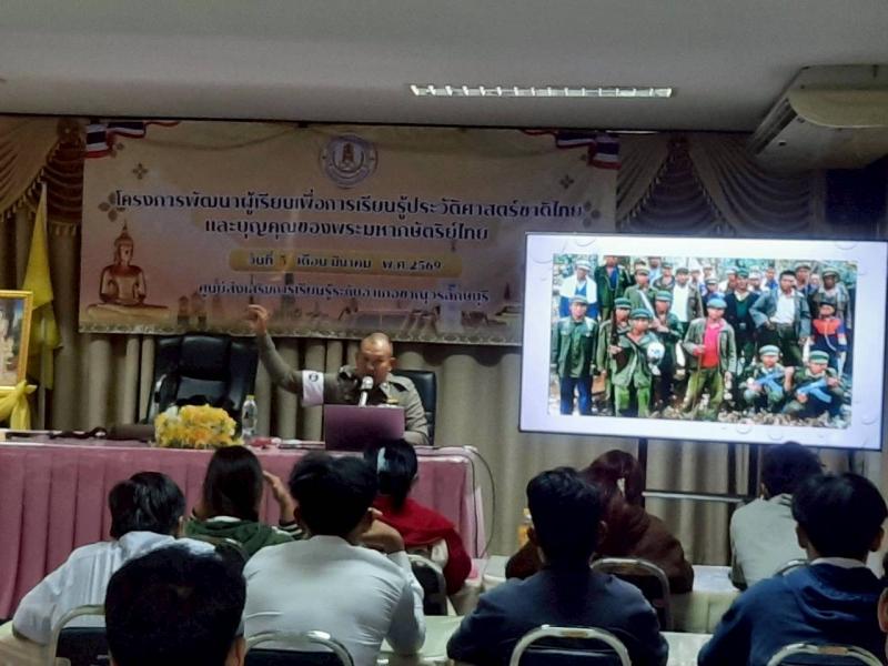 1. โครงการพัฒนาผู้เรียนเพื่อการเรียนรู้ประวัติศาสตร์ และบุญคุณของพระมหากษัตริย์ไทย รุ่นที่ 2