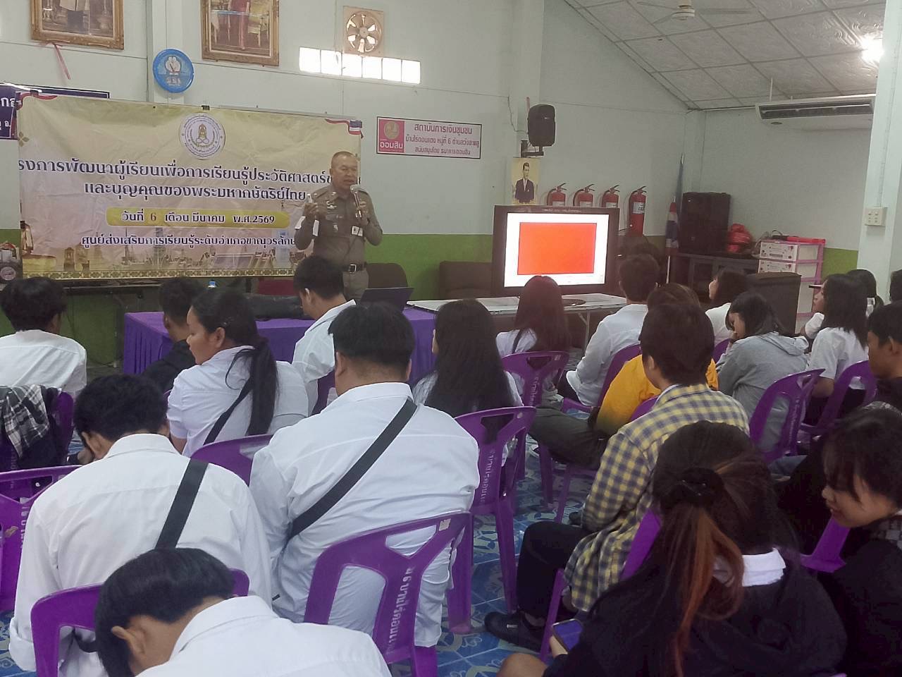 โครงการพัฒนาผู้เรียนเพื่อการเรียนรู้ประวัติศาสตร์และบุญคุณของพระมหากษัตริย์ไทย รุ่นที่ 3