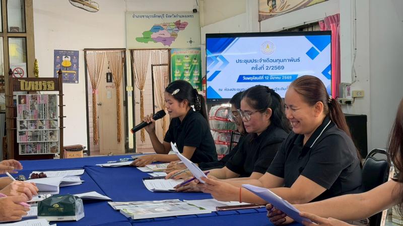 4. ประชุมประจำเดือน ครู บุคลากร ศูนย์ส่งเสริมการเรียนรู้ระดับอำเภอขาณุวรลักษบุรี ประจำเดือนกุมภาพันธ์ ครั้งที่ 2/2569