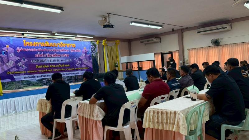 2. เข้าร่วมโครงการสัมมนาวิชาการผู้ผ่านการเทียบระดับการศึกษาขั้นพื้นฐาน (ไต่ระดับ) ครั้งที่ 2 ปีการศึกษา 2568