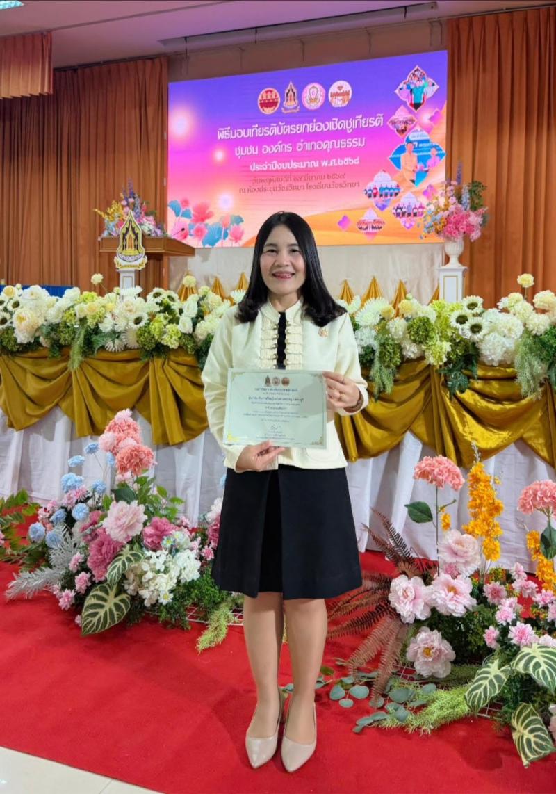 6. รับมอบเกียรติบัตรสถานศึกษามีผลการประเมินองค์กรคุณธรรม ประจำปีงบประมาณ พ.ศ. 2568